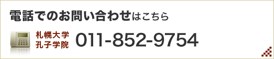 開講講座の基本情報 札幌大学孔子学院